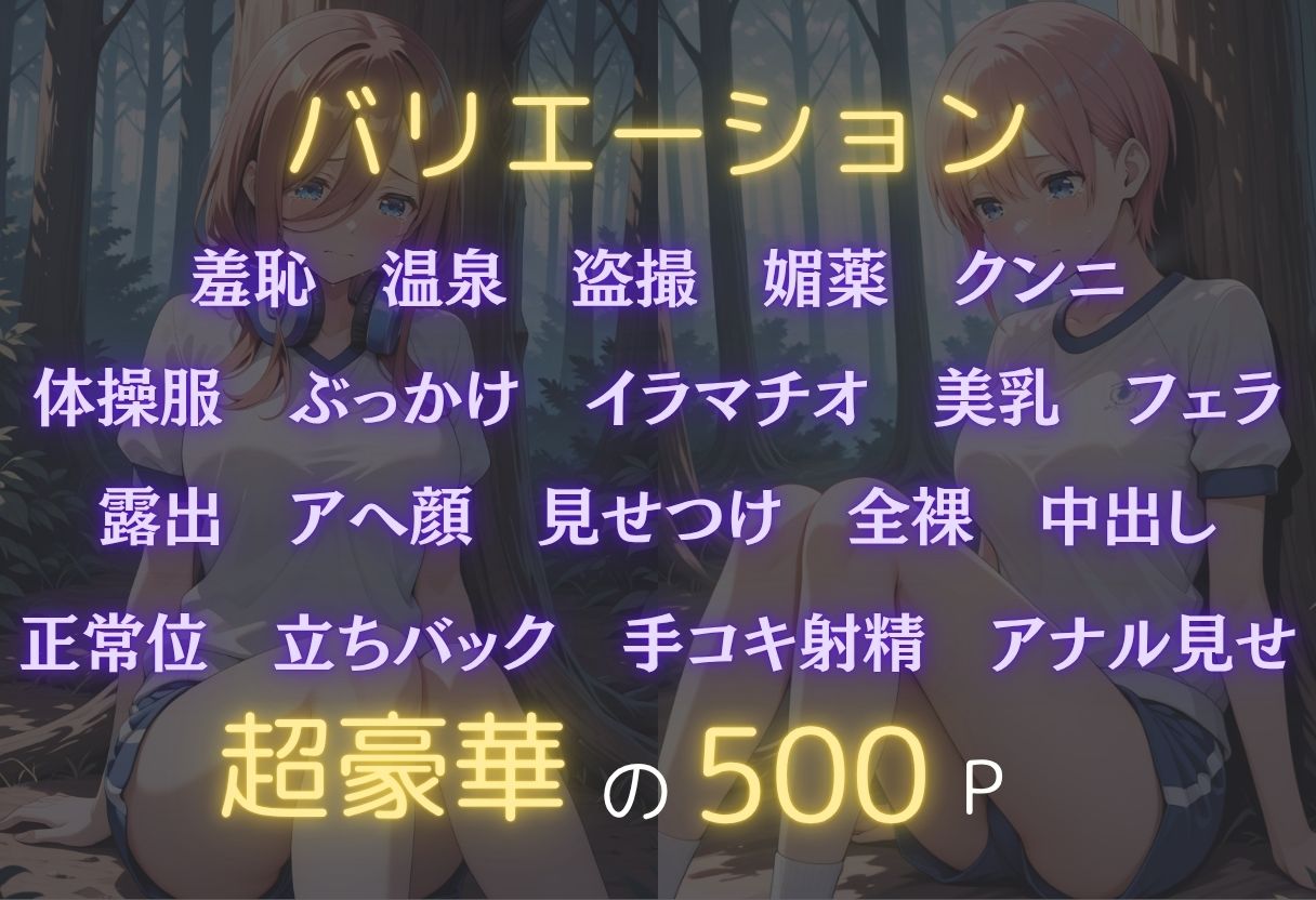 最低教師  媚薬を仕込まれた女達  〜中○一花・中○三玖〜 - サンプル画像 2