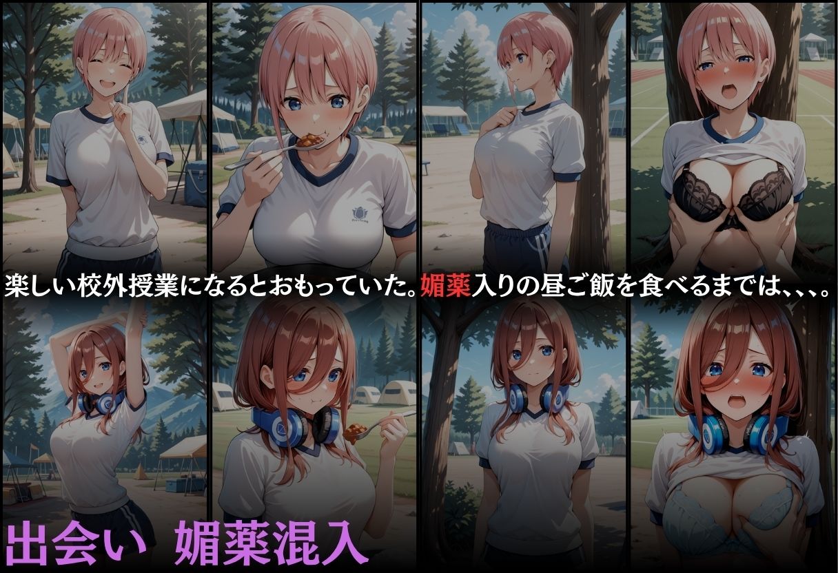 最低教師  媚薬を仕込まれた女達  〜中○一花・中○三玖〜 - サンプル画像 5