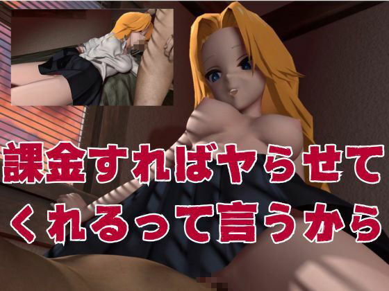 アタシに課金する？1軍女子同級生に課金して童貞すてたしヤリまくる動画【教室、部室、お部屋の3本】 - サンプル画像 3