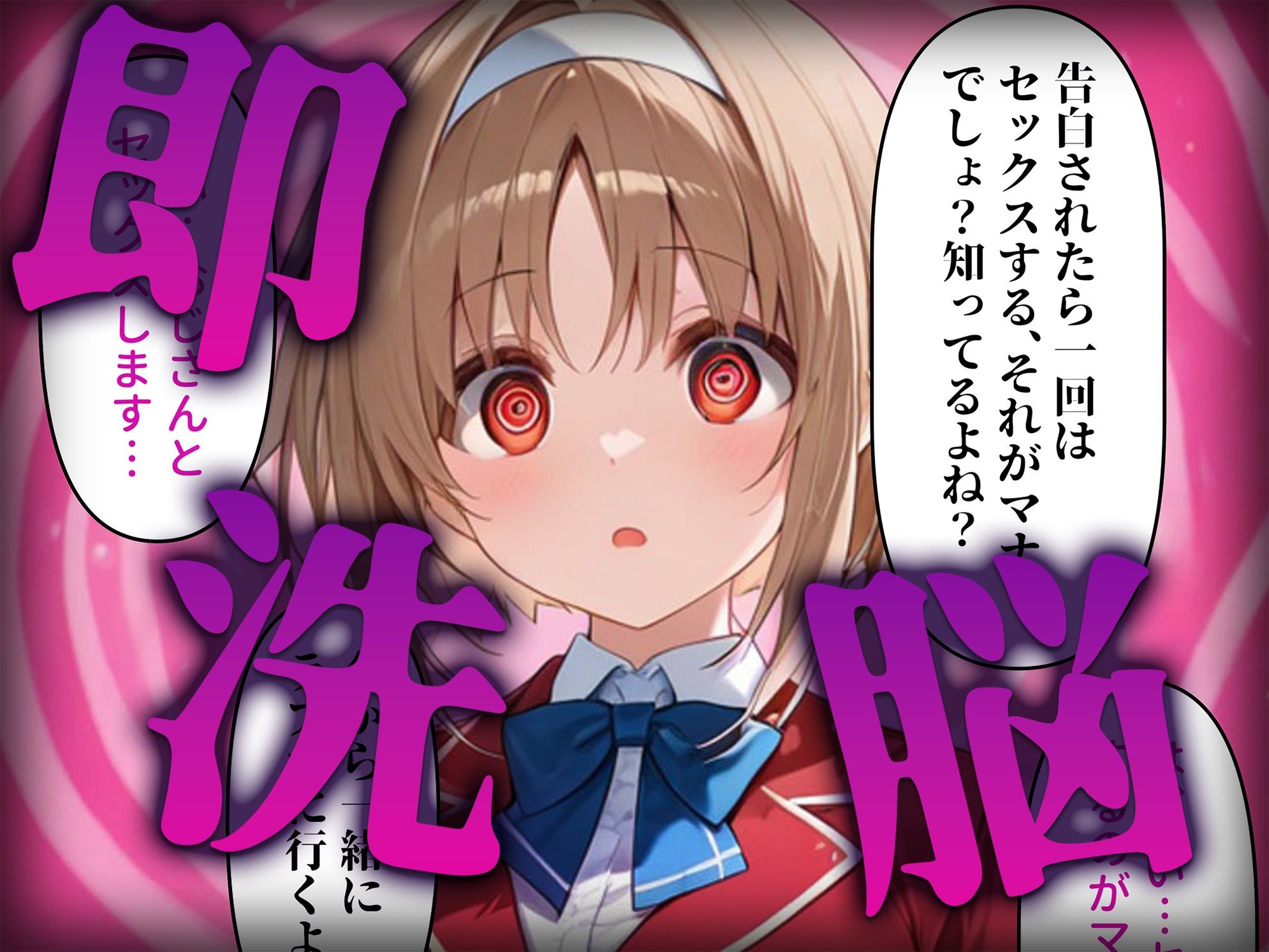 洗脳師 よ〇実編（セリフあり） - サンプル画像 2