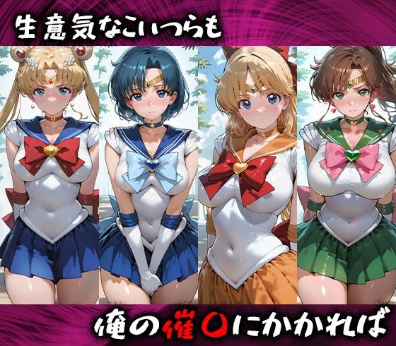 淫紋おじさんがセーラー戦士を堕とし孕ませる話 - サンプル画像 1