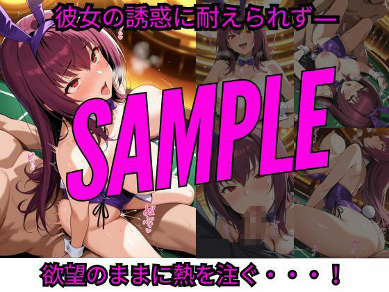 発情期のバニーとXXXは好きですか？〜スカ◯ハ編〜 - サンプル画像 2