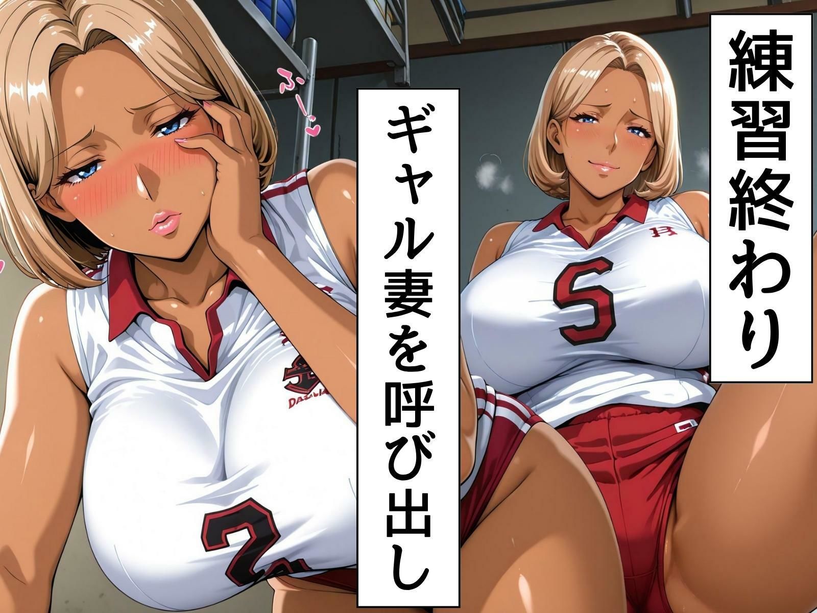 ママさんバレーの練習後 〜ギャル妻との肉体関係〜 - サンプル画像 1