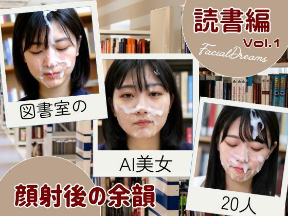 顔射後の余韻 - 読書編 Vol.1
