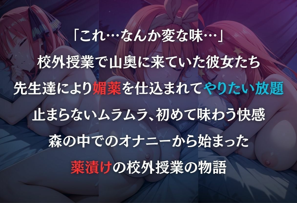 最低教師  媚薬を仕込まれた女達  〜中○二乃・中○四葉・中○五月〜 - サンプル画像 1