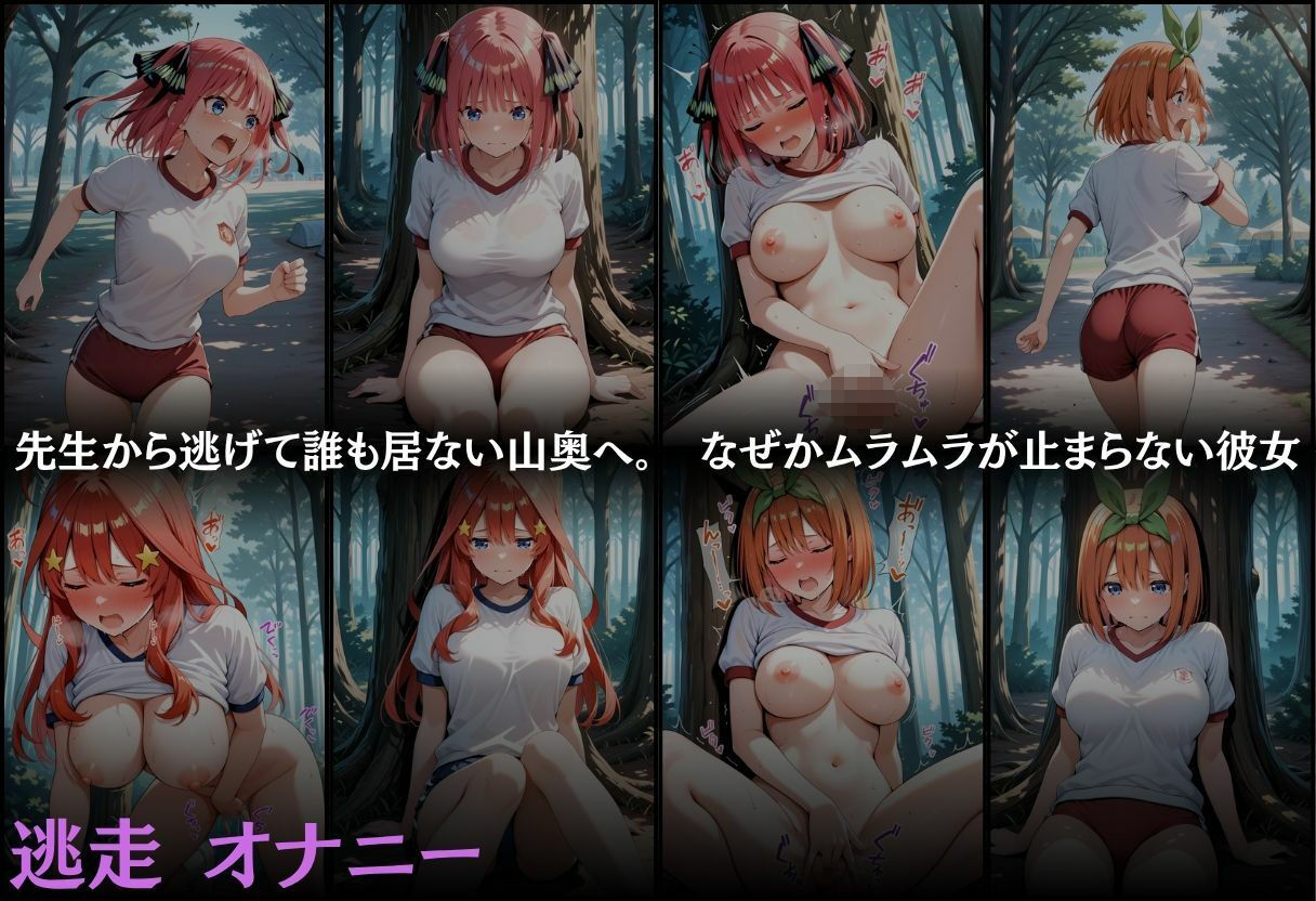 最低教師  媚薬を仕込まれた女達  〜中○二乃・中○四葉・中○五月〜 - サンプル画像 6