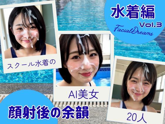 顔射後の余韻 - 水着編 Vol.3