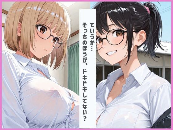 メガネ女子の身体検査をしたらエロすぎた件 - サンプル画像 1