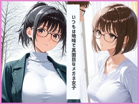 メガネ女子の身体検査をしたらエロすぎた件 - サンプル画像 2