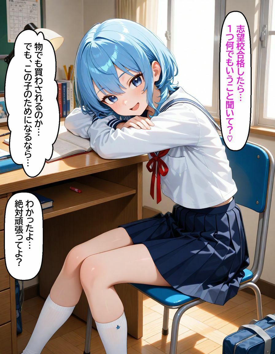 星〇すいせい  〜小悪魔な教え子の甘い策略〜 - サンプル画像 2