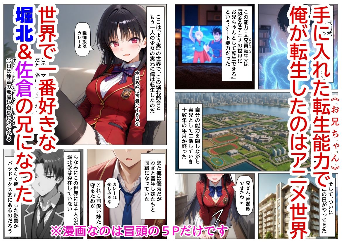 俺は大好きな堀北鈴●＆佐倉愛●のお兄ちゃんになる〜《馬並み巨根お兄ちゃんに転生》〜 - サンプル画像 1