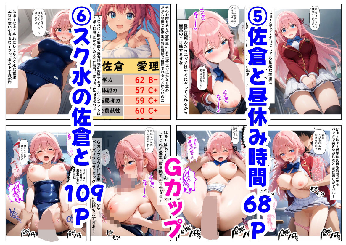 俺は大好きな堀北鈴●＆佐倉愛●のお兄ちゃんになる〜《馬並み巨根お兄ちゃんに転生》〜 - サンプル画像 5