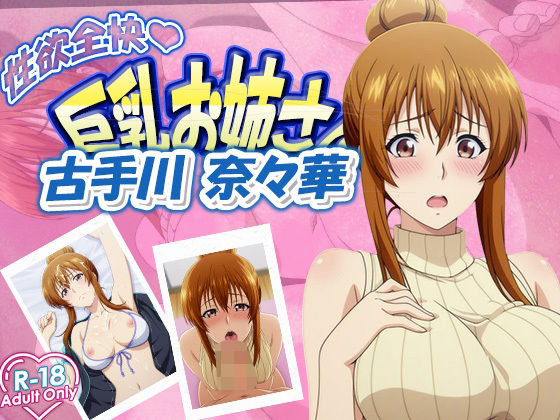 菜々華お姉さん