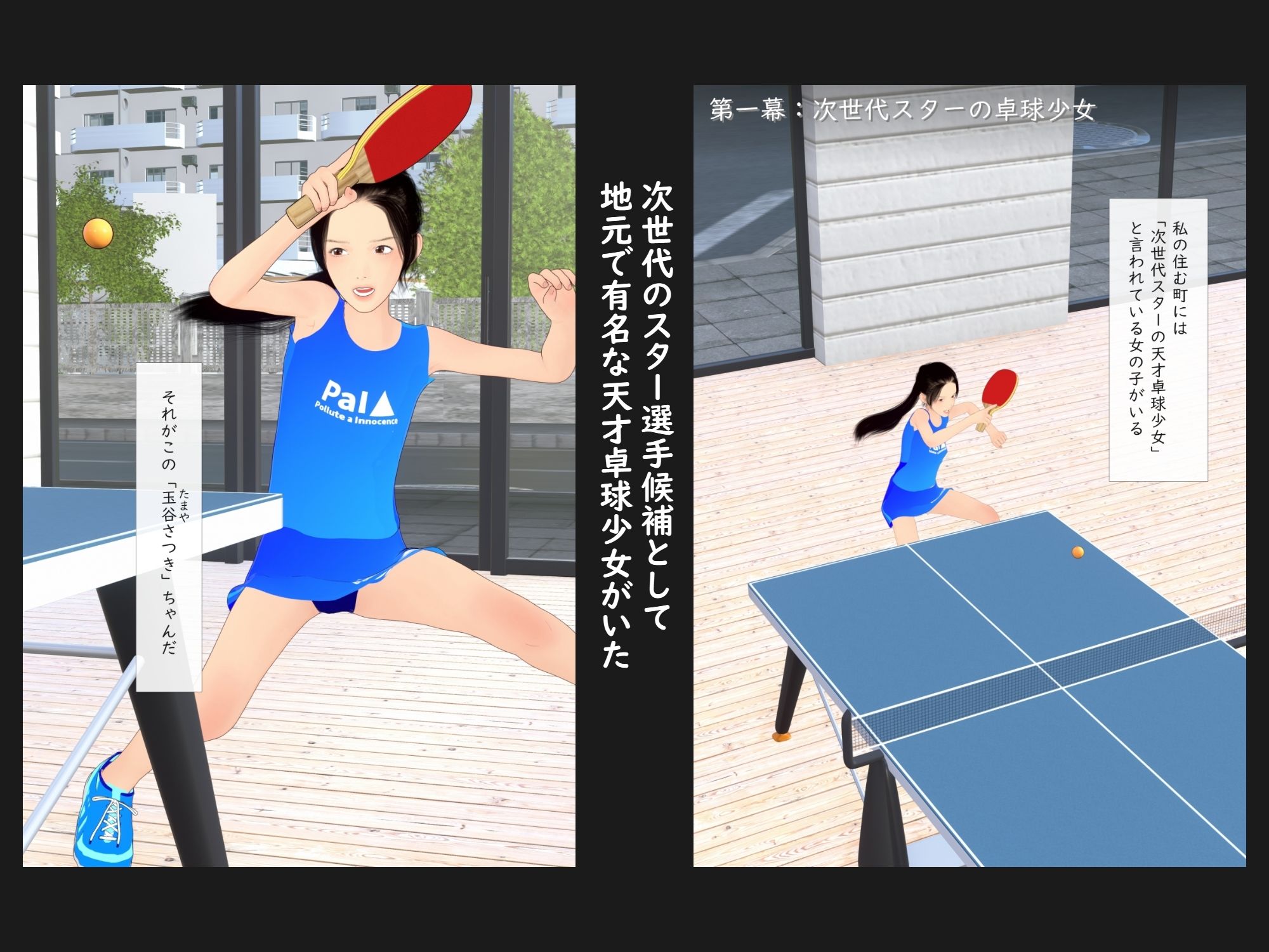 限界スポーツ少女〜卓球少女編〜 - サンプル画像 2