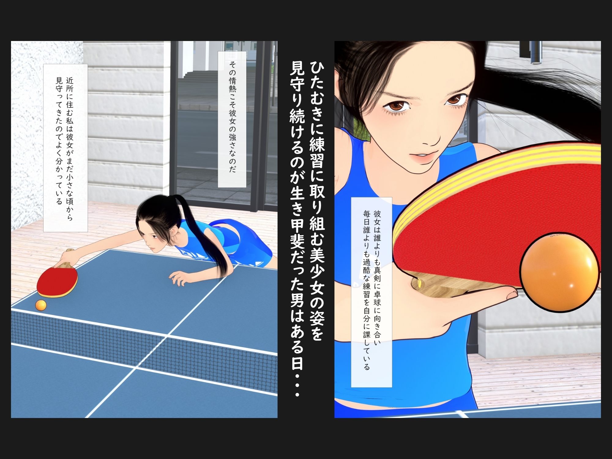 限界スポーツ少女〜卓球少女編〜 - サンプル画像 3