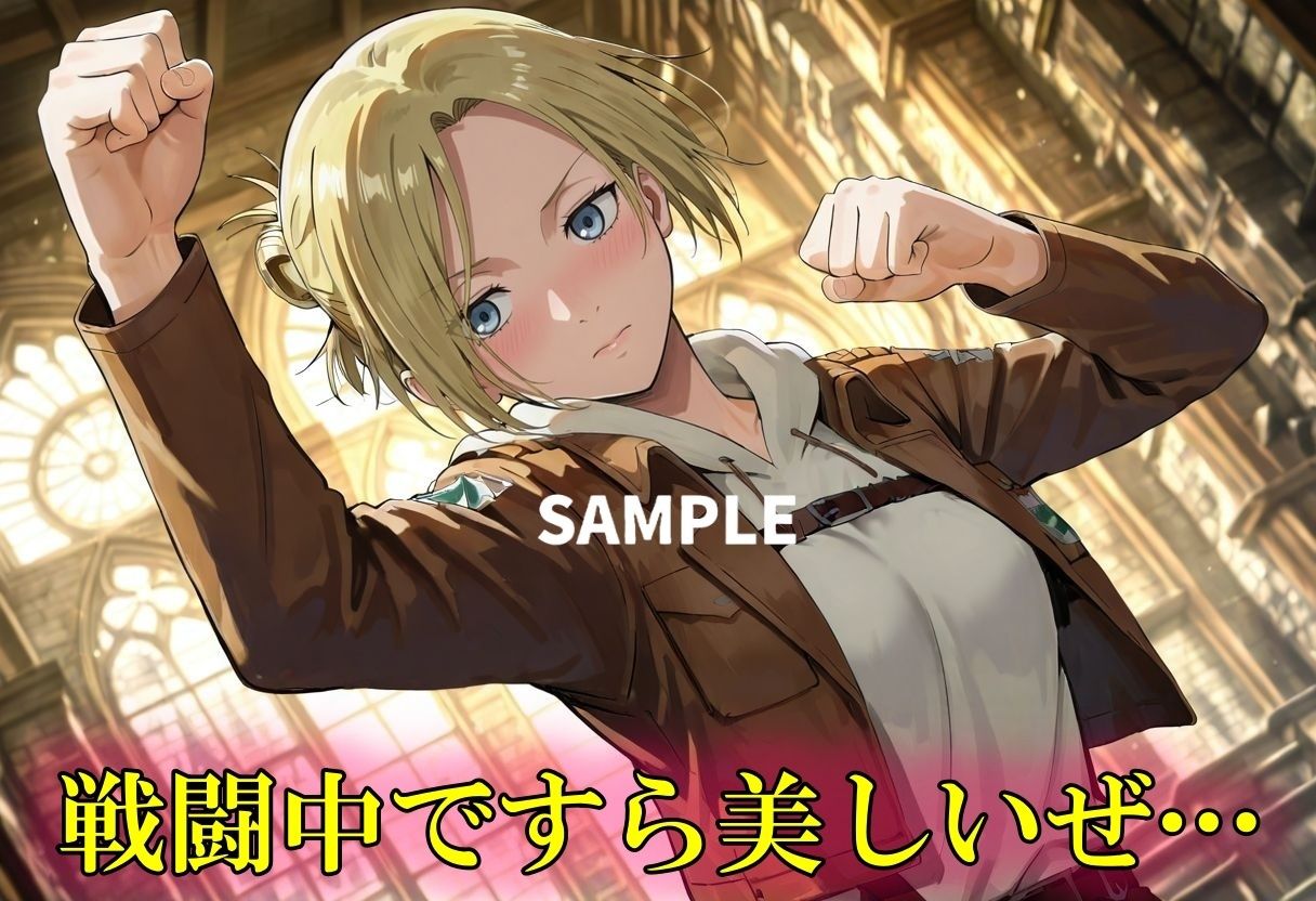 冷静沈着なアニの乱れた姿が見てみたい！ - サンプル画像 2