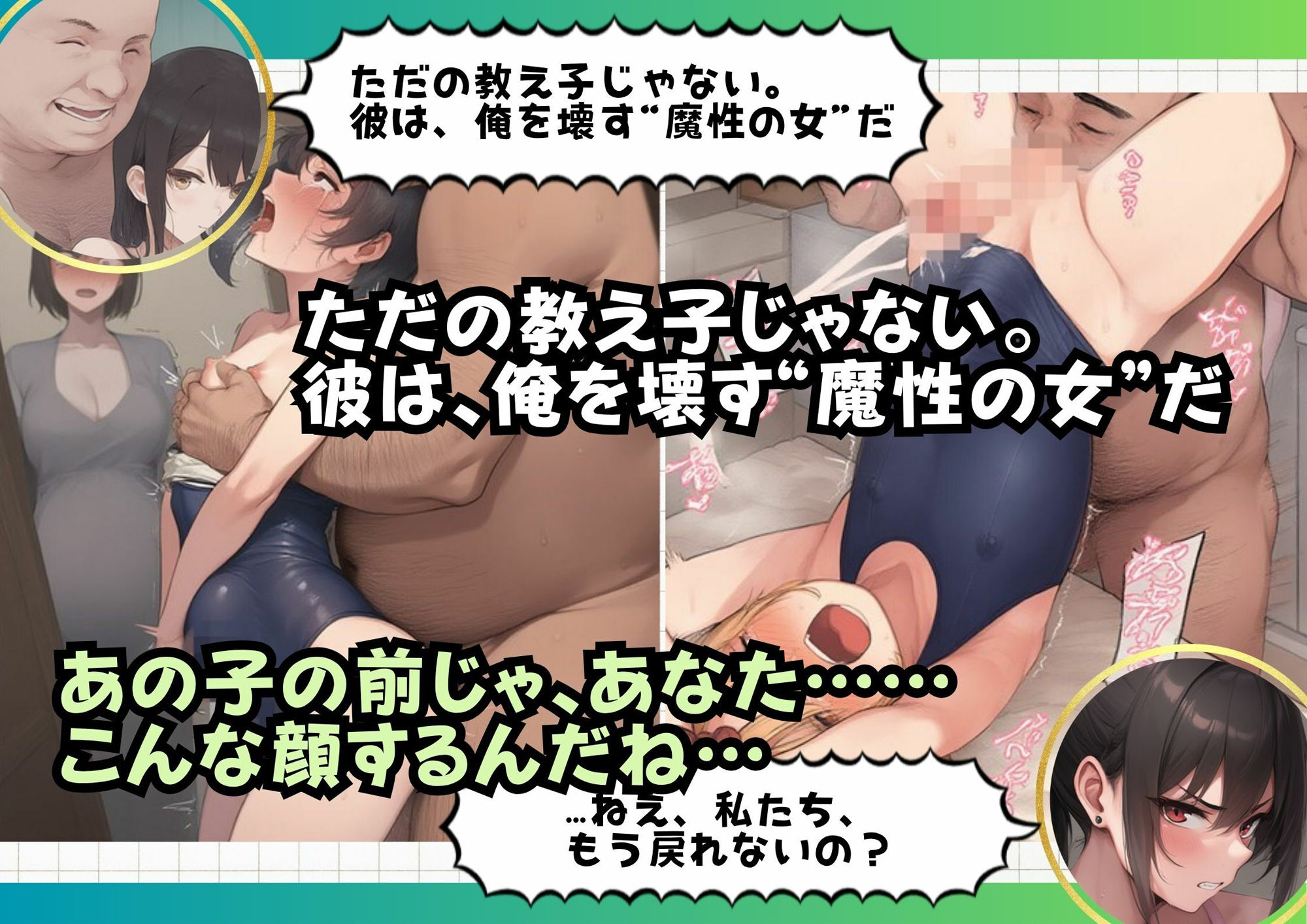 妊娠中の妻は震えた！キモデブ教師の夫と教え子の女装男の娘が不倫交尾【お腹の子に聞こえたパパの裏切り】 - サンプル画像 7