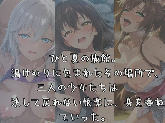 湯けむりヒロインズ ス〇ライ〇・ザ・ブ〇ッ〇編 - サンプル画像 1