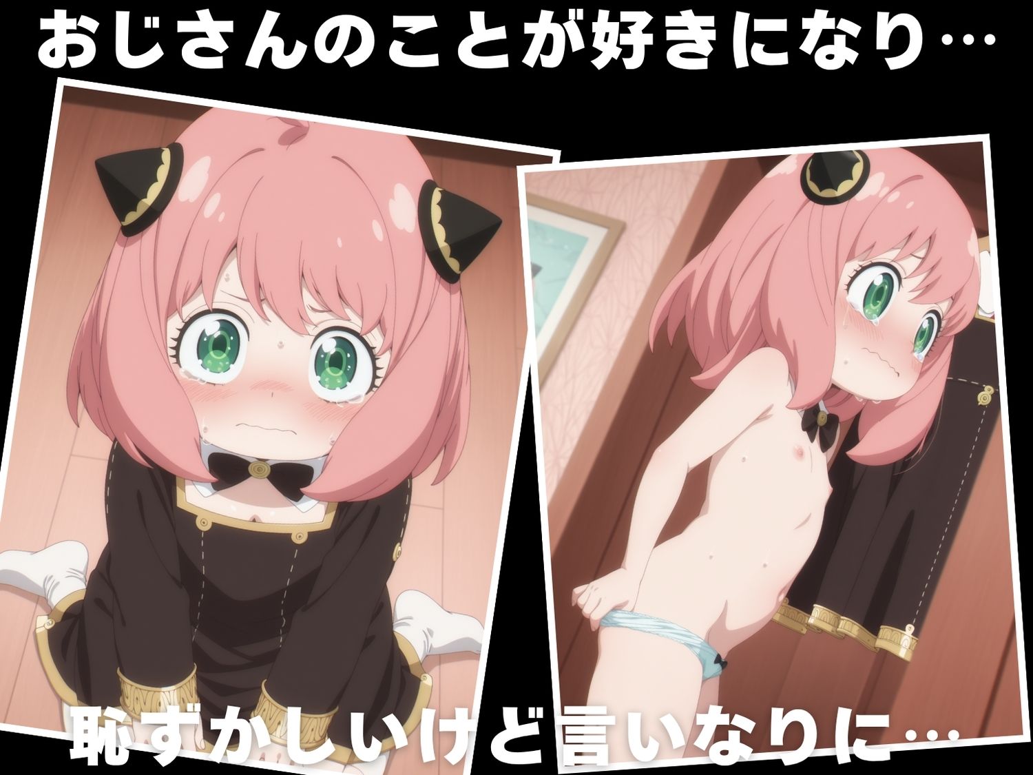 【種付け・催●】ア●ニャ・フォージャー - サンプル画像 3