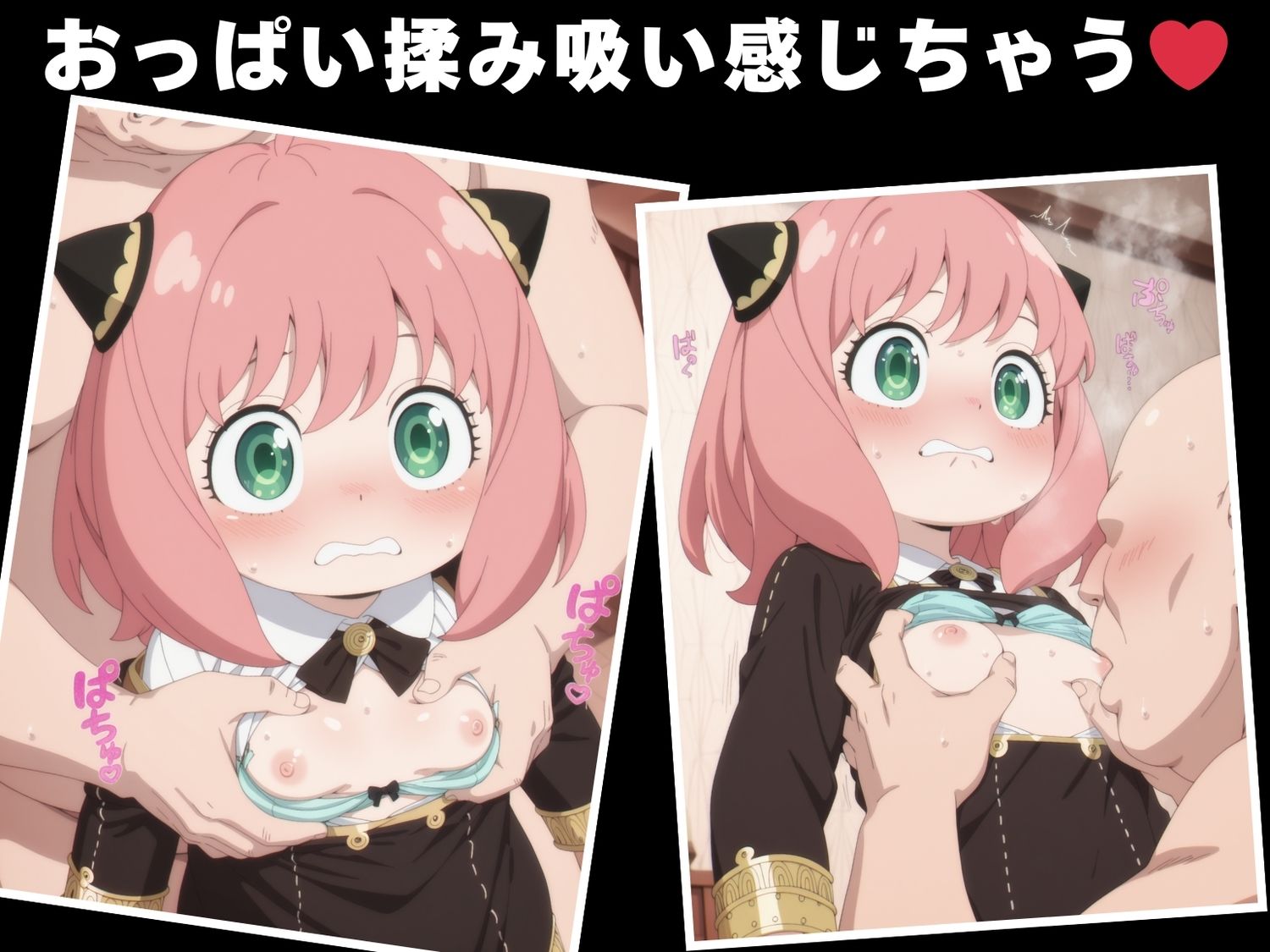 【種付け・催●】ア●ニャ・フォージャー - サンプル画像 4