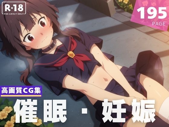 【種付け・催●】め●みん