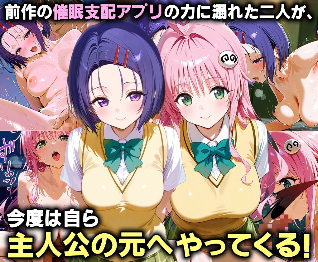 ふたりは俺のオナペットっ！完全支配済のラ○＆西連○を着せ替えでハレンチご奉仕性奴●にしてイキ狂わせる話ww - サンプル画像 1