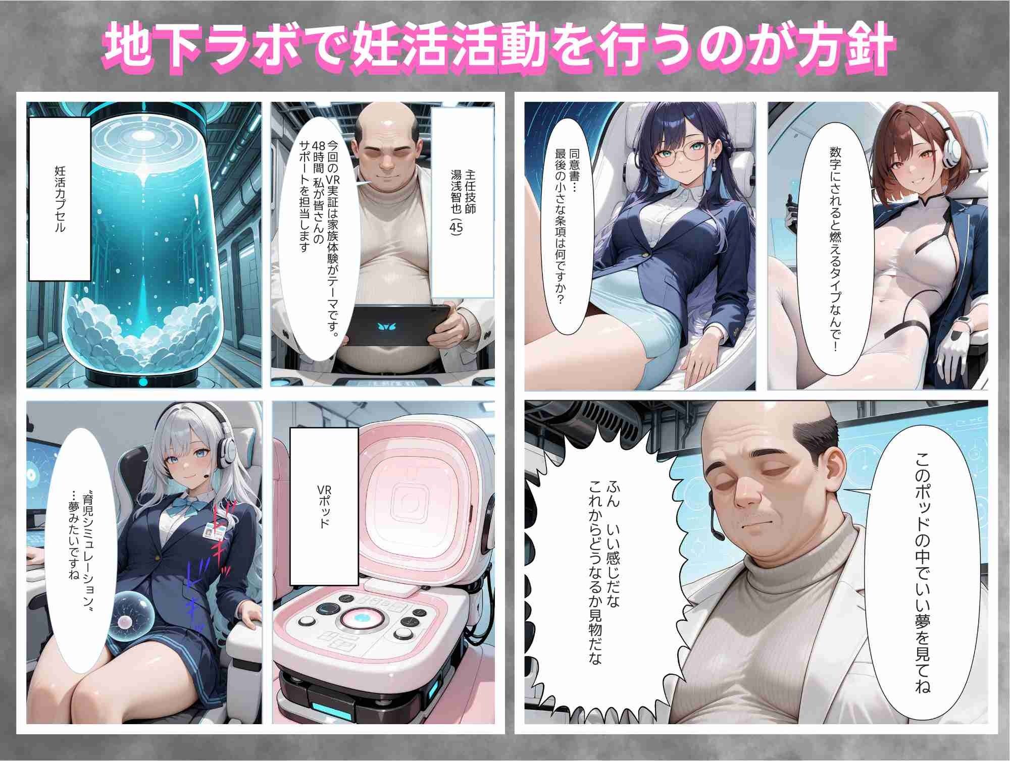 企業内VR設備「妊活カプセル」で 極秘孕ませ研修  VRではハネムーン、現実は - サンプル画像 3