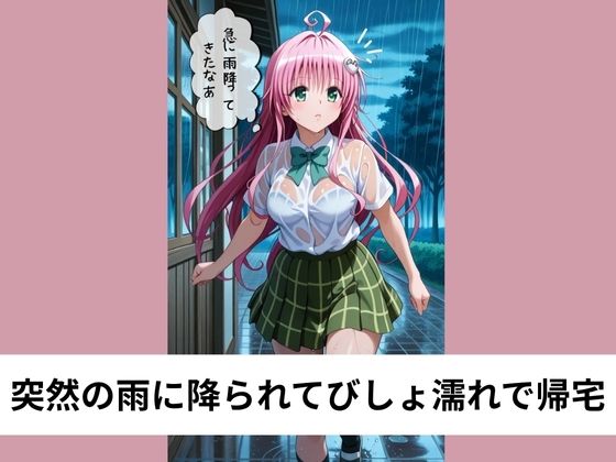 巨乳なラ●の無自覚な胸チラに耐え切れずSEX【タテ読み/セリフ有/CG100枚付き】 - サンプル画像 1