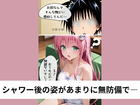 巨乳なラ●の無自覚な胸チラに耐え切れずSEX【タテ読み/セリフ有/CG100枚付き】 - サンプル画像 2