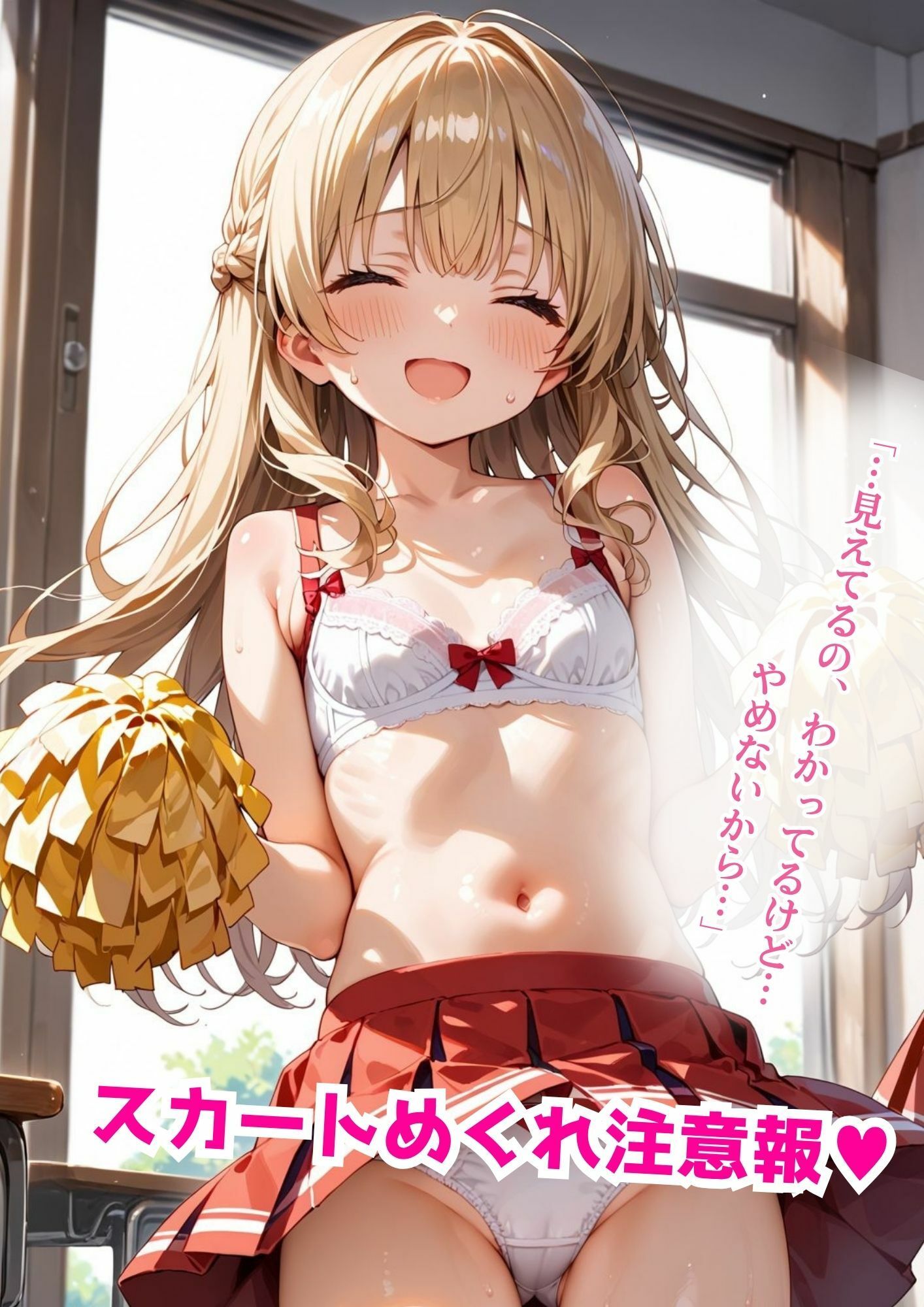 ちっぱい応援団 〜ひみつのエール、ぜんぶ受けとめて - サンプル画像 3