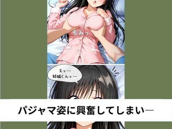 古手●唯に叱られながらも性行為続行【タテ読み/セリフ有/CG100枚付き】 - サンプル画像 2