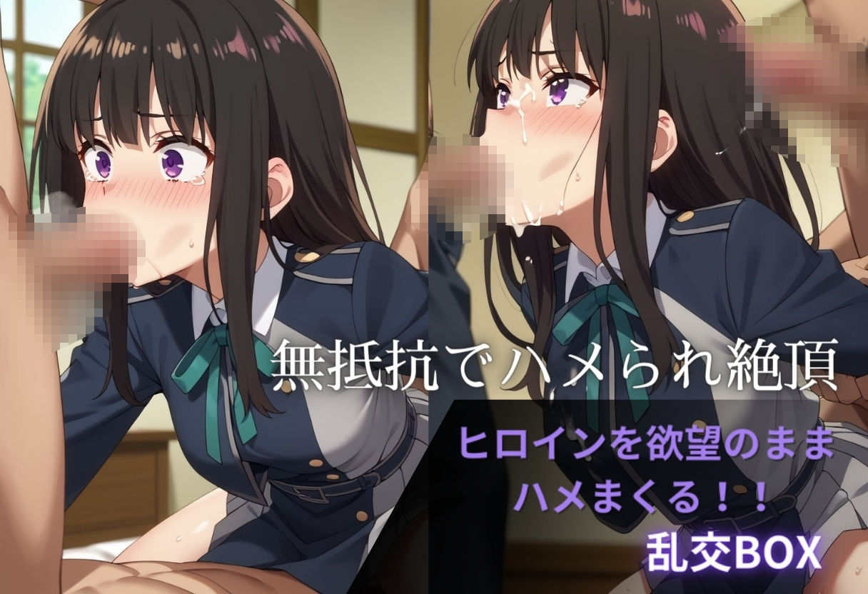 ヒロイン乱交BOX〜井上た〇な〜 - サンプル画像 1