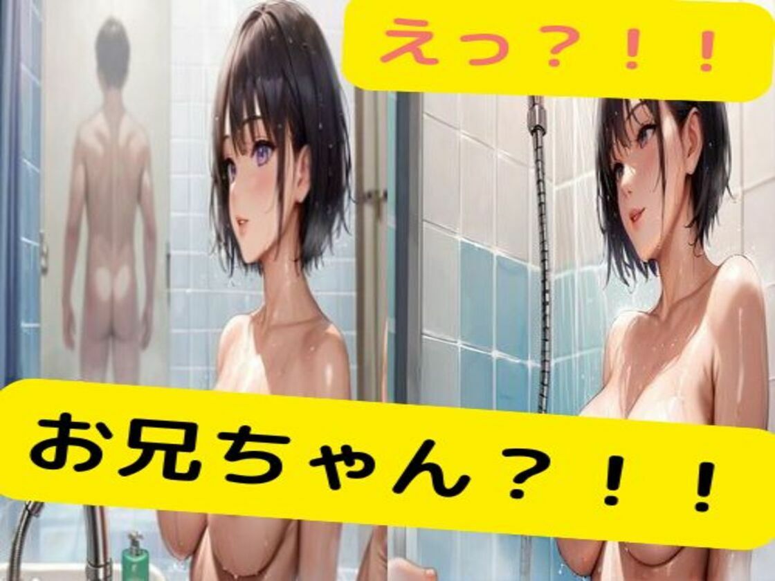 妹のナイスボディに耐え切れず、親にナイショで兄が種付けする秘密の日常。 - サンプル画像 2