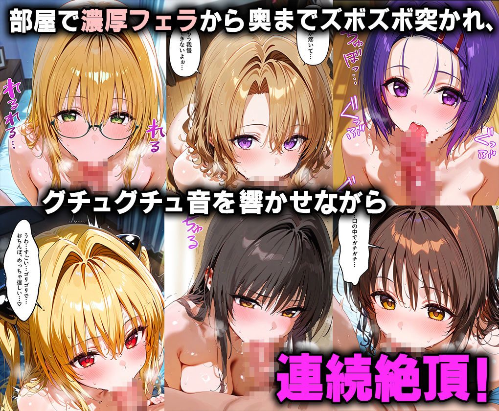 ふたりは俺のオナペットっ！ToLOVEる総集編1 - サンプル画像 2