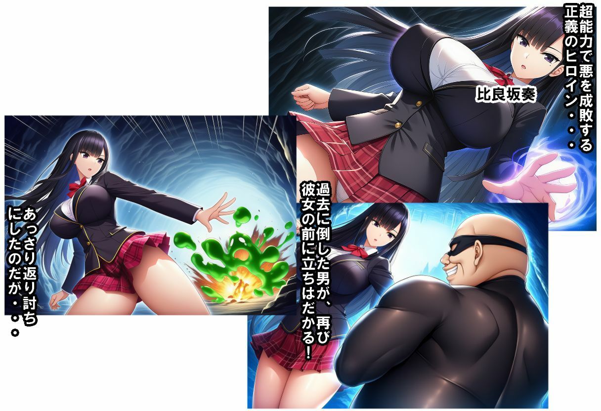 超能力者 比良坂奏の敗北 序章 - サンプル画像 1