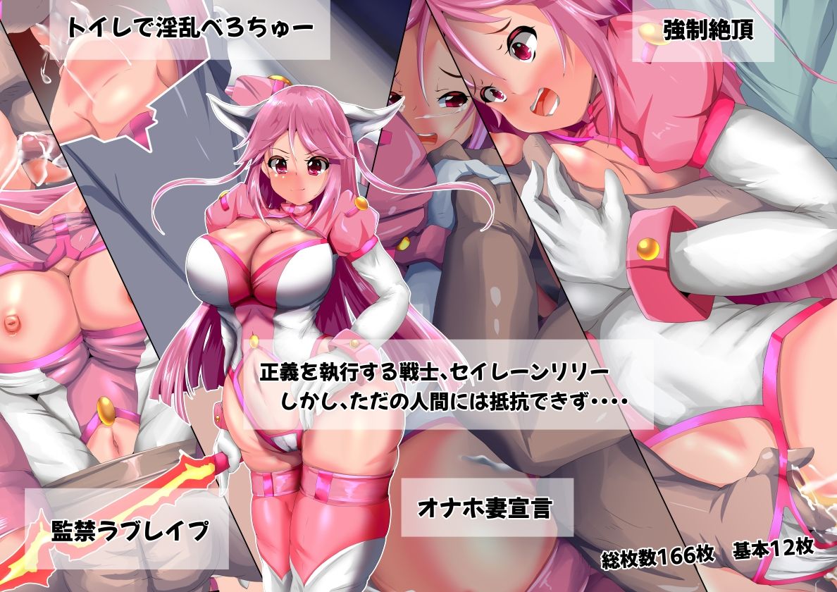 脅迫の聖戦士  セイレーンリリー - サンプル画像 1