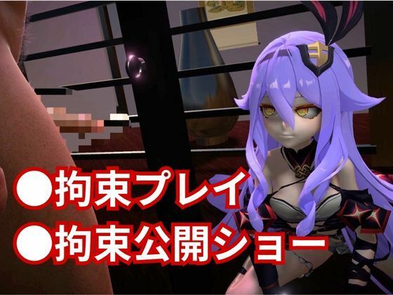 崩壊3rdからシリーン登場！拘束調教で連続絶頂させちゃうSMプレイ編 - サンプル画像 2