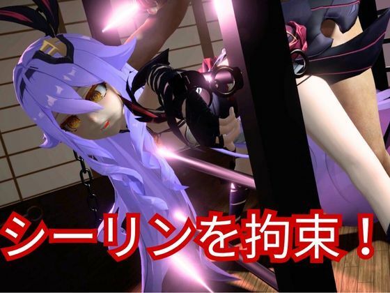 崩壊3rdからシリーン登場！拘束調教で連続絶頂させちゃうSMプレイ編 - サンプル画像 3