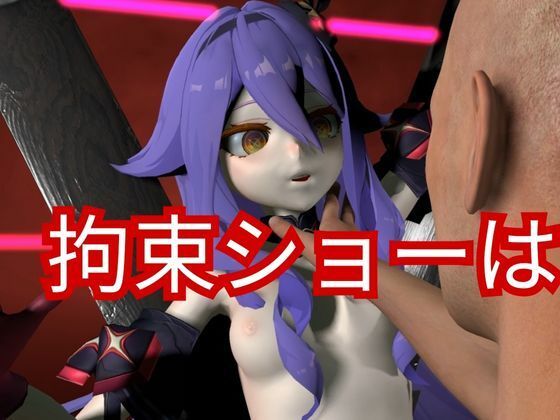 崩壊3rdからシリーン登場！拘束調教で連続絶頂させちゃうSMプレイ編 - サンプル画像 6
