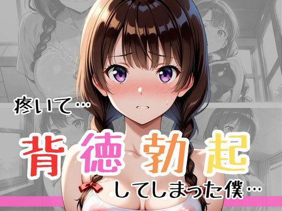 わざとお風呂を覗かせてくるズルくてエッチな実妹、思春期で実った妹のカラダに疼いて背徳勃起してしまった僕… - サンプル画像 3