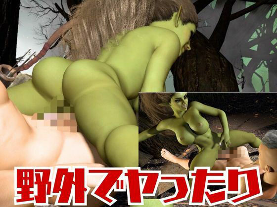 【動画4本】ゴブリン女を捕まえたからSMショーに出演させたり野外エッチする動画セット - サンプル画像 3