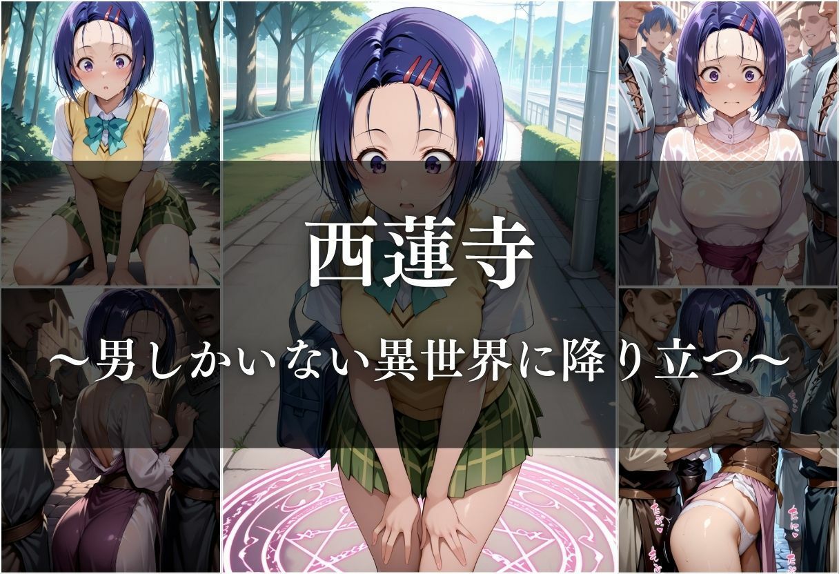 異世界転生したら女がいない世界で性処理係になる話〜小手川＆西蓮寺〜 - サンプル画像 7