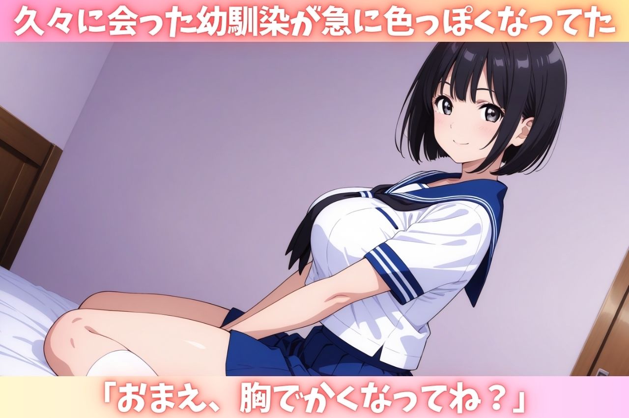 幼馴染の成長したプリプリ乳首をイジり倒してガチイキさせた - サンプル画像 1