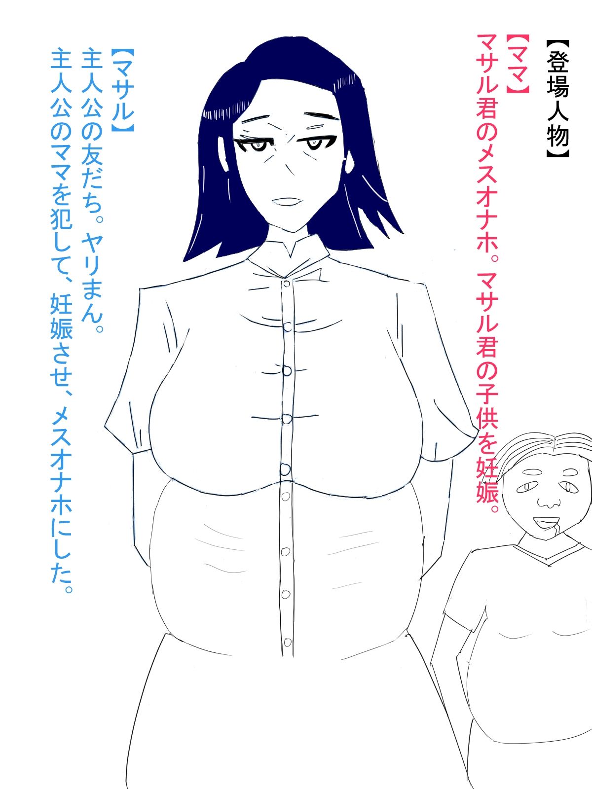 ママが犯●れ、雌オナホにされる。ボテ腹編 - サンプル画像 1
