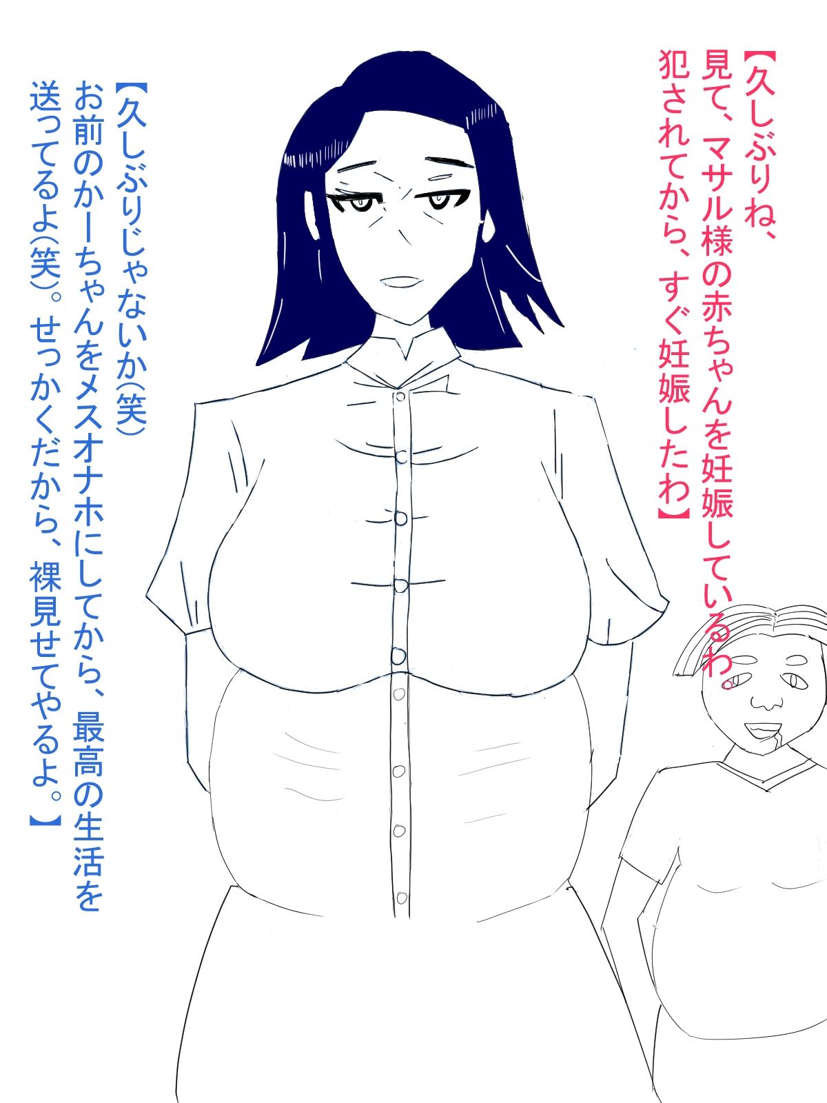 ママが犯●れ、雌オナホにされる。ボテ腹編 - サンプル画像 2