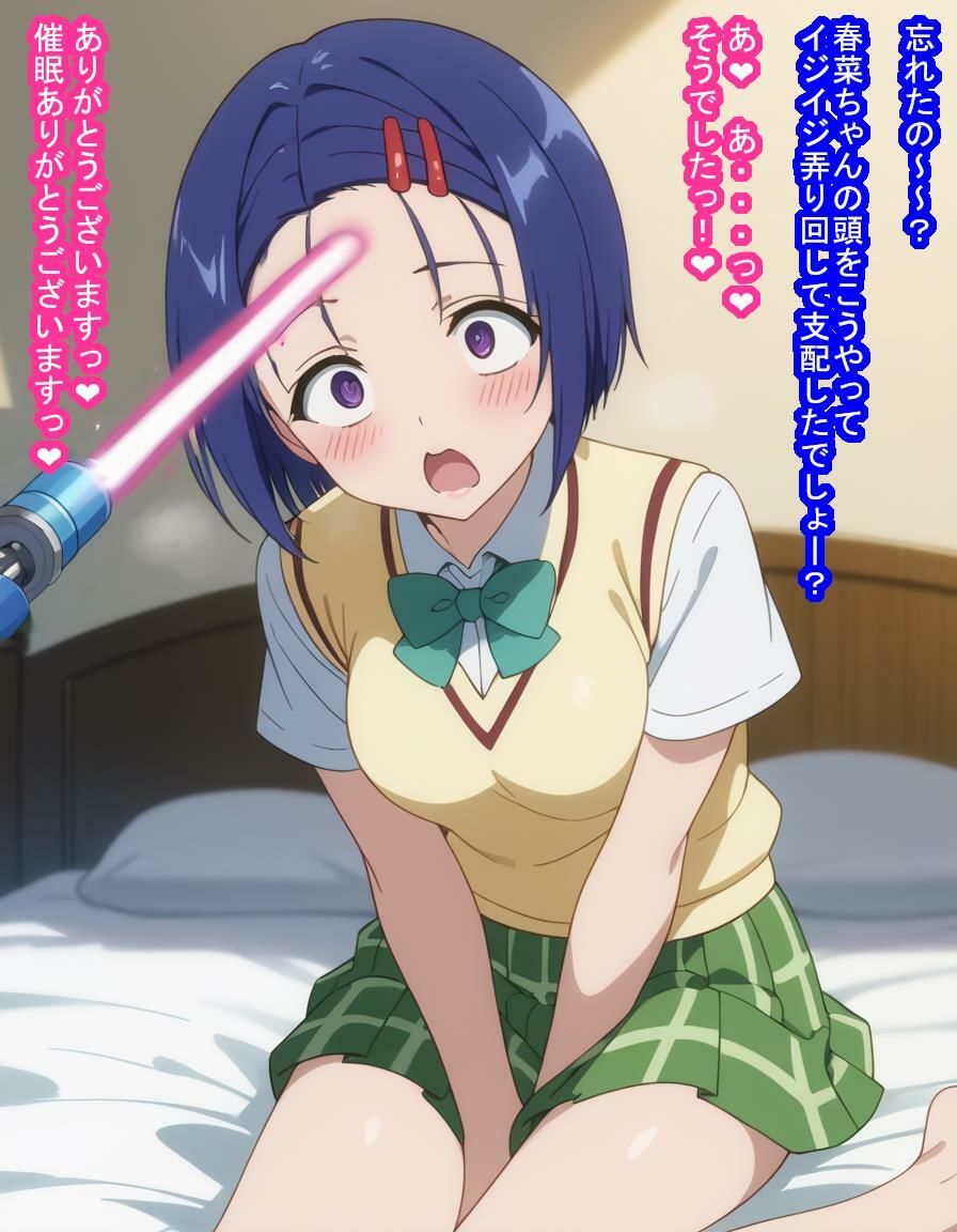 結○くんと相思相愛なはずの西○寺春○ちゃんが常識改変ビームで脳みそを弄り回されてオジサンの産むオナホになる話 - サンプル画像 5