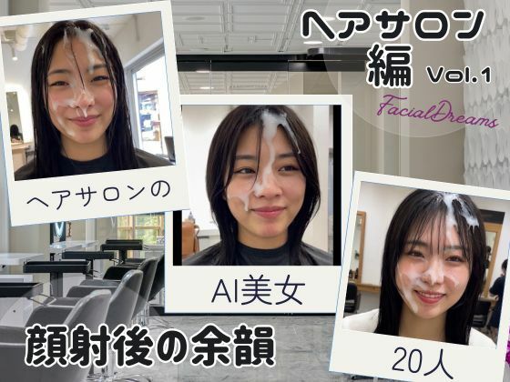 顔射後の余韻 - ヘアサロン編 Vol.1