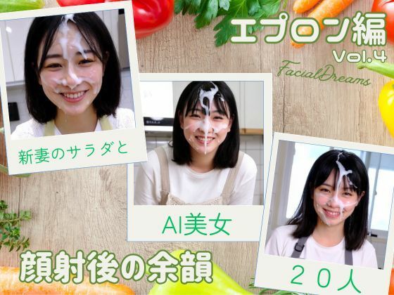 顔射後の余韻 - エプロン編 Vol.4