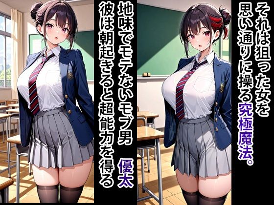究極魔法 狙った獲物を性奴●にする No.8 - サンプル画像 1