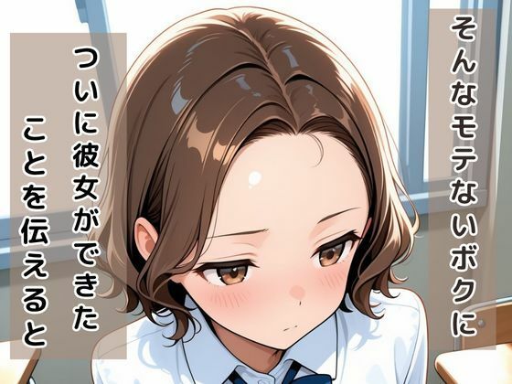 童貞は幼馴染に奪われました  山瀬咲良 - サンプル画像 4